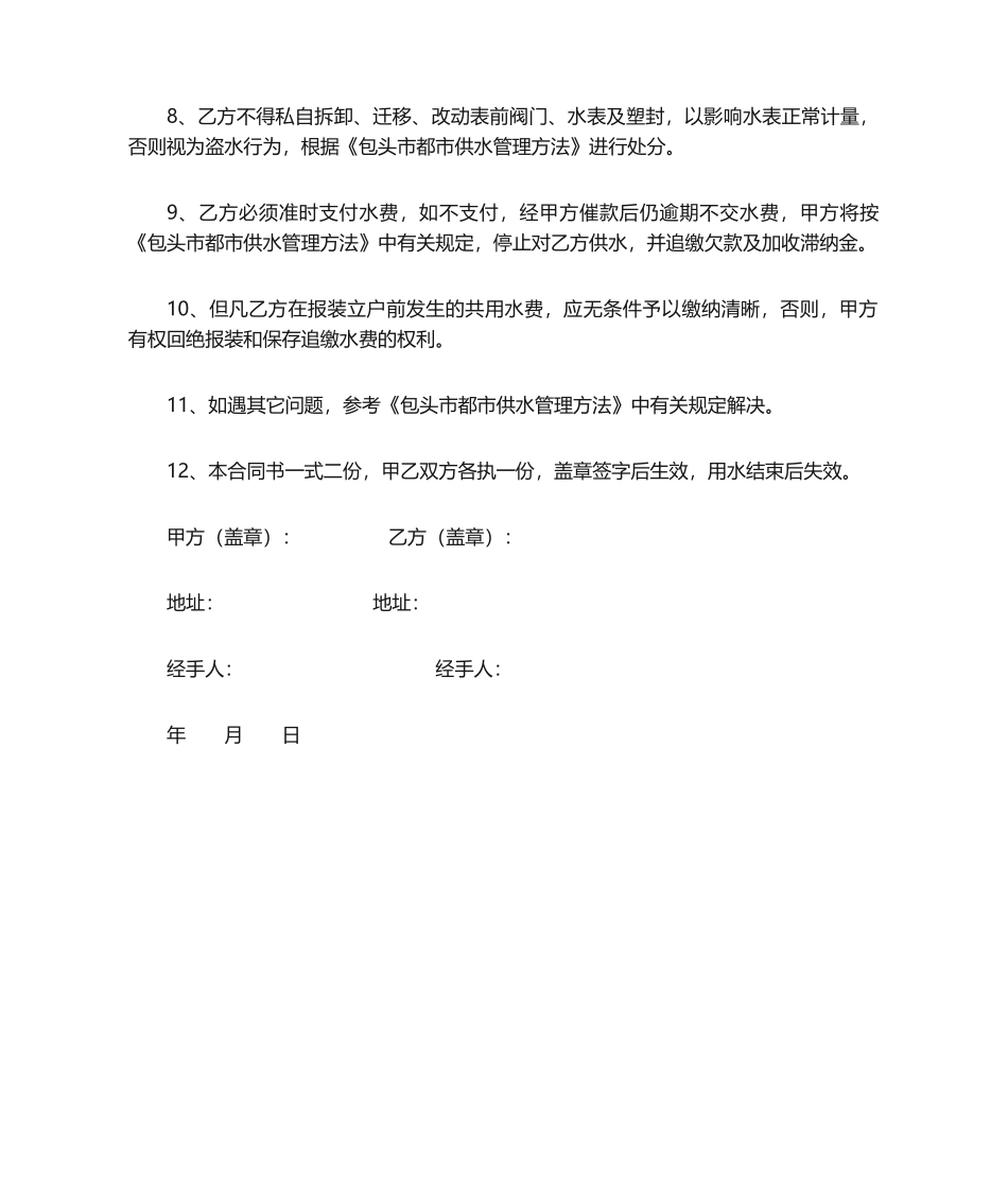 2025年供水协议书_第2页