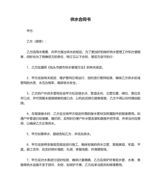 2025年供水协议书