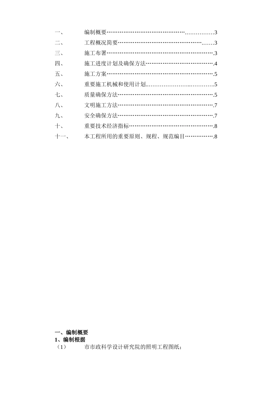 2025年市政路灯项目施工计划组织_第2页