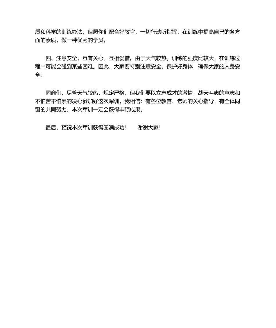 2025年军训校长发言稿_第2页