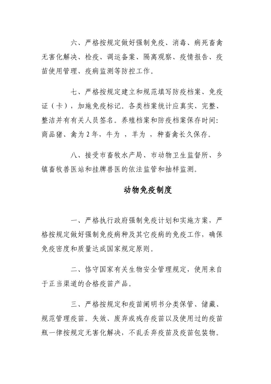 2025年养殖场动物防疫制度_第2页