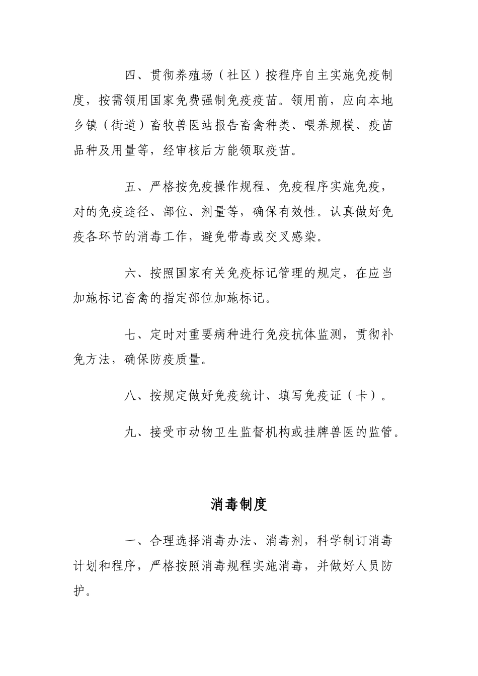 2025年养殖场动物防疫制度_第3页