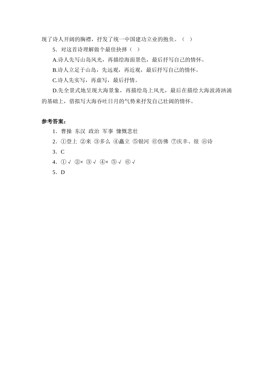 2025年观沧海练习题_第2页