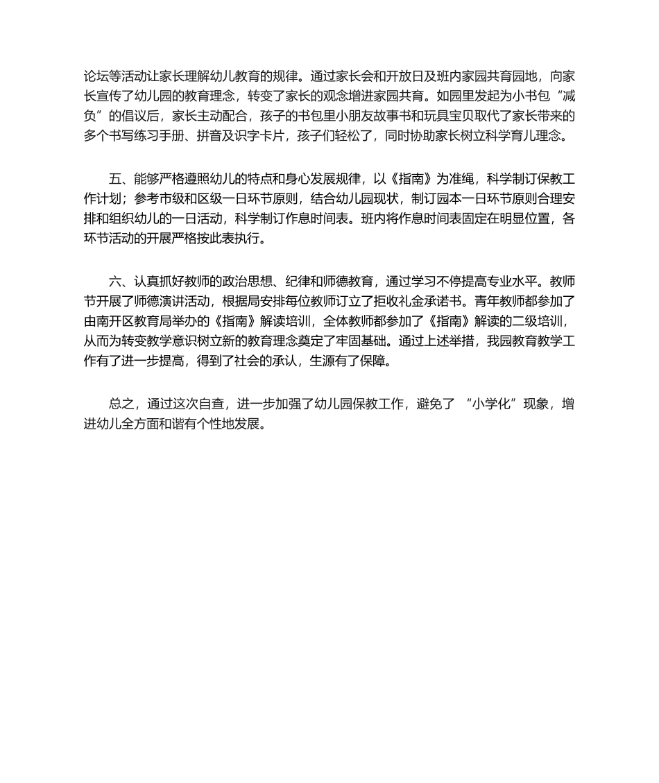 2025年幼儿园防止小学化倾向自查报告_第2页