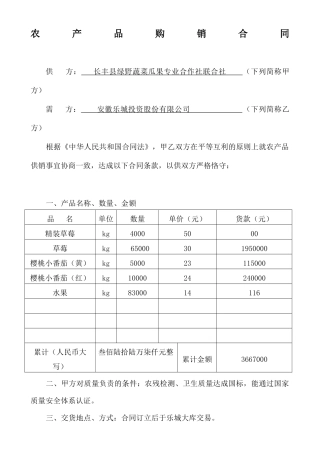 2025年新版农产品购销合同