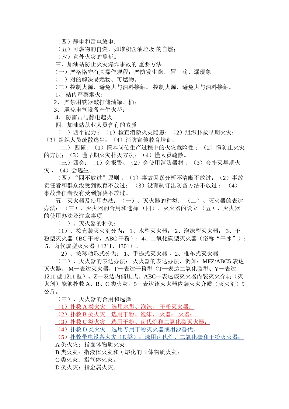 2025年加油站消防安全培训课件_第2页