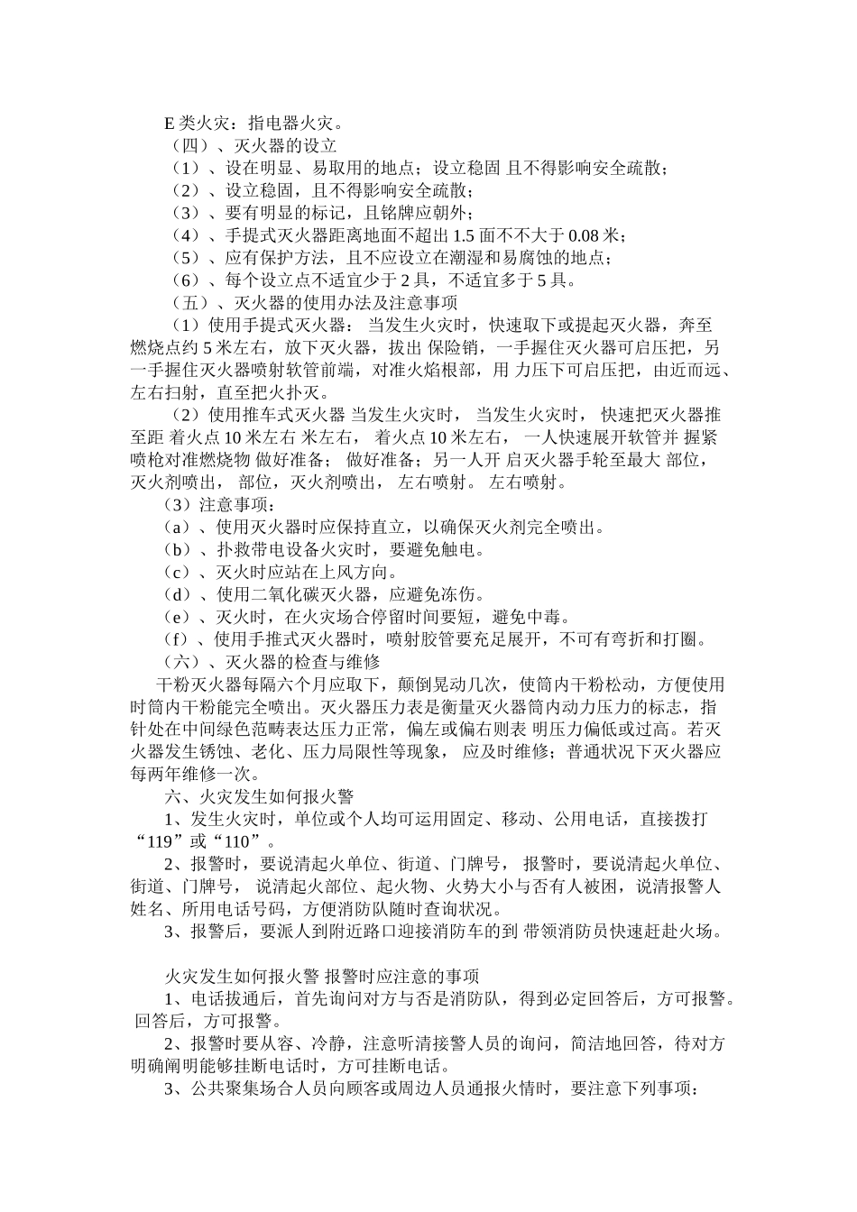 2025年加油站消防安全培训课件_第3页