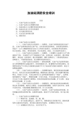 2025年加油站消防安全培训课件