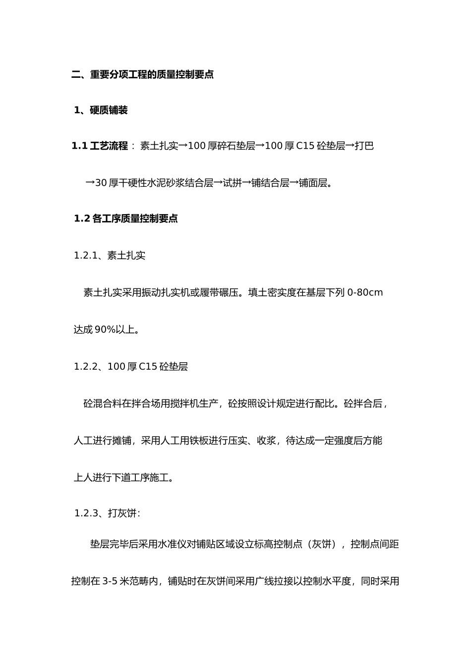 2025年景观工程施工技术方案设计_第2页