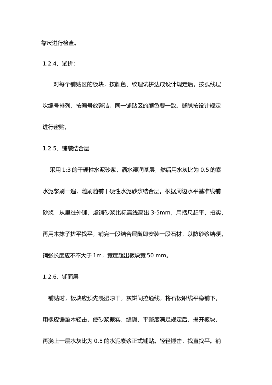 2025年景观工程施工技术方案设计_第3页