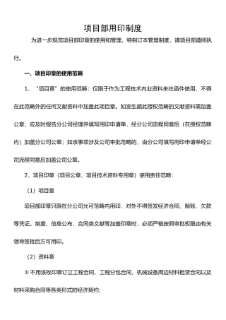 2025年用印制度及流程