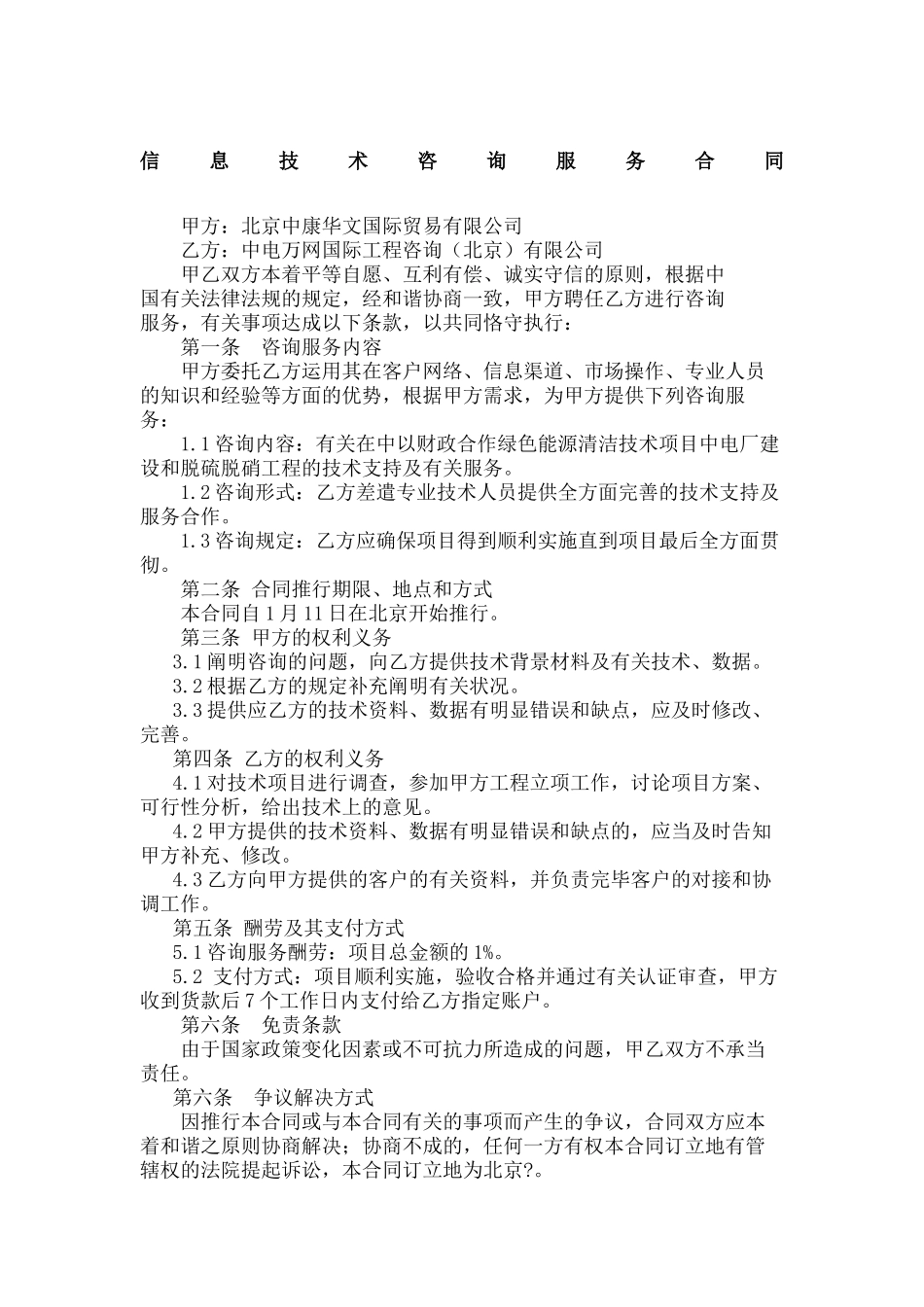 2025年信息技术咨询服务合同协议书_第2页