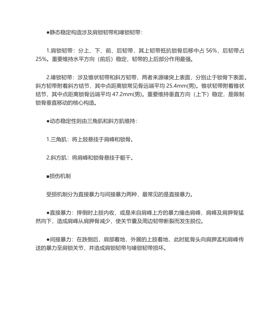 2025年肩锁关节脱位_第2页