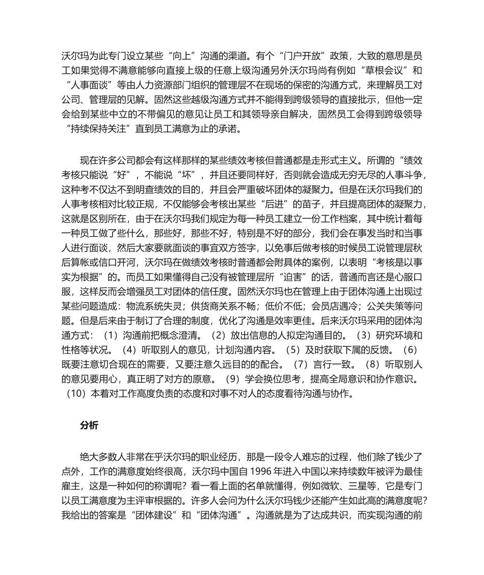 2025年团队建设案例分析_第2页