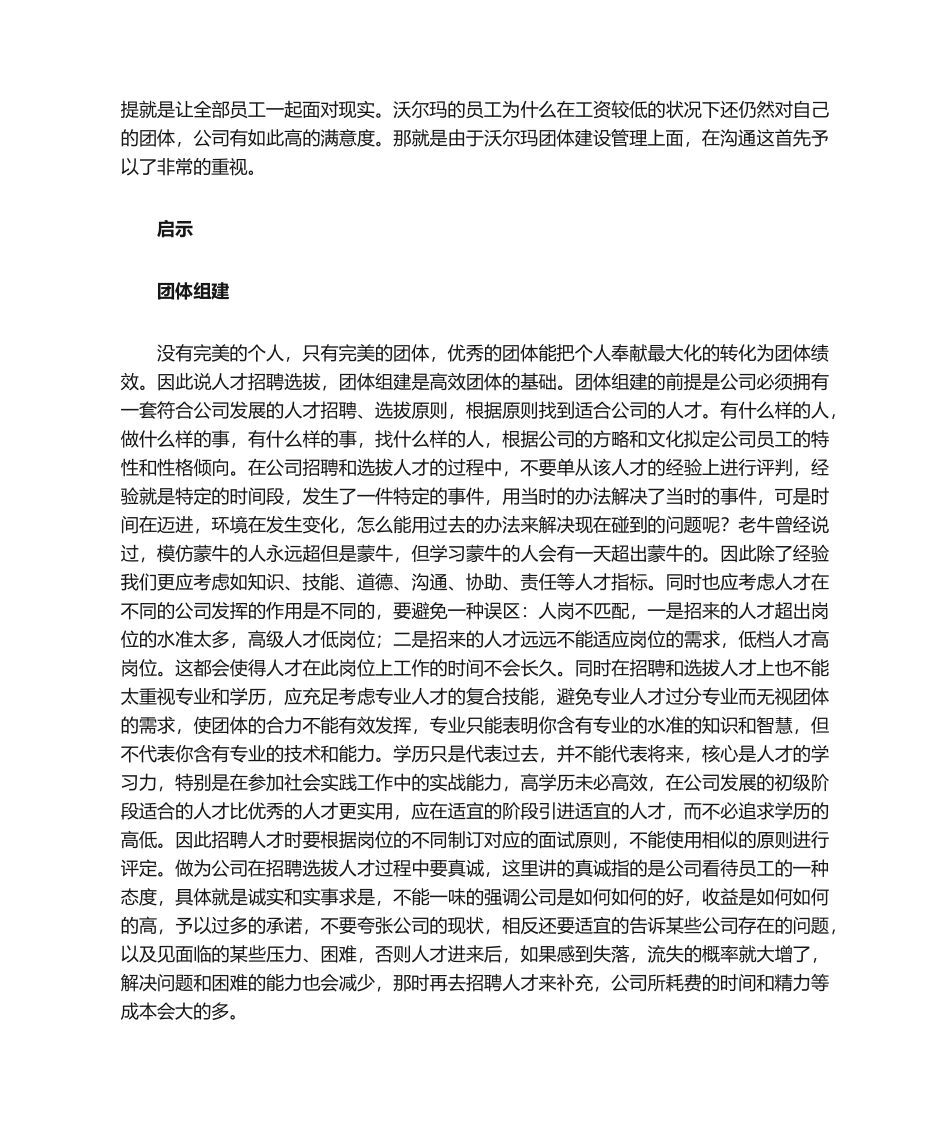 2025年团队建设案例分析_第3页