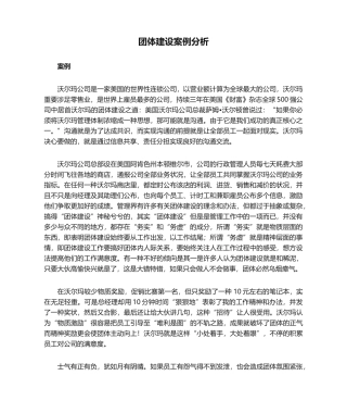 2025年团队建设案例分析