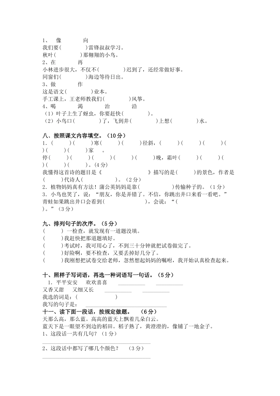 2025年小学二年级语文考试试题_第2页