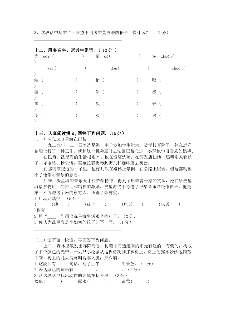 2025年小学二年级语文考试试题_第3页