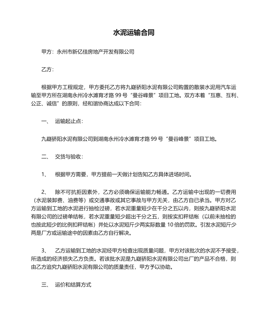 2025年水泥运输合同_第1页