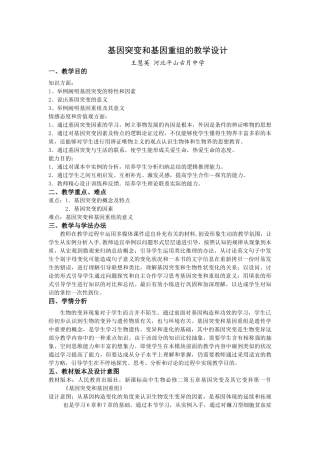 2025年基因突变和基因重组教学设计