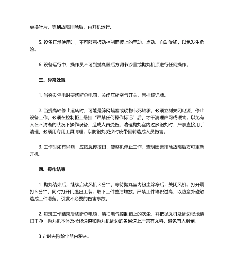 2025年抛丸机操作规程_第2页