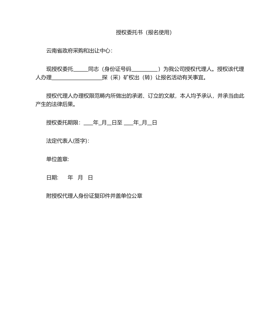 2025年招投标,报名授权委托书_第1页
