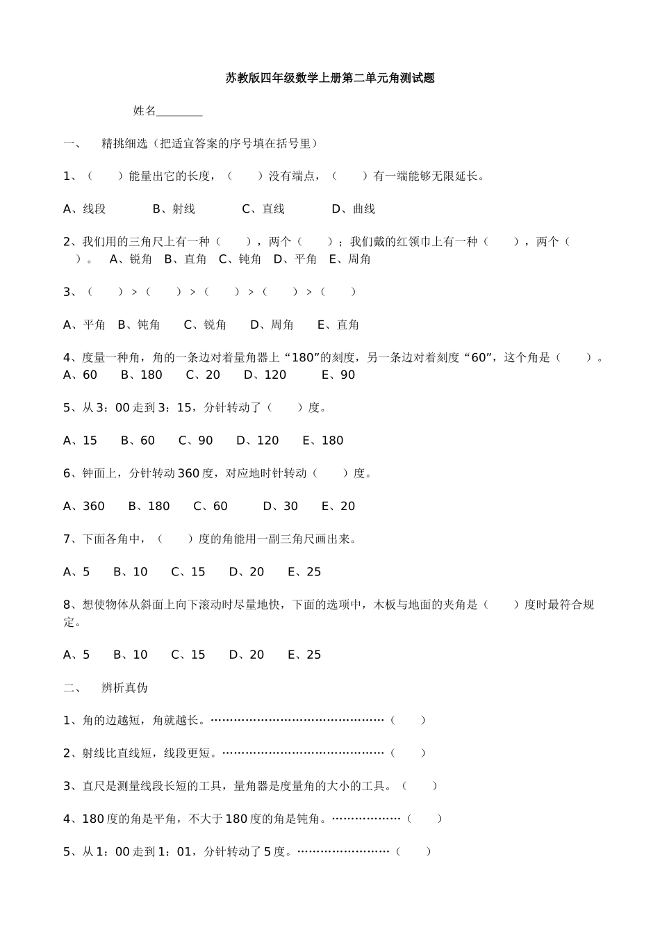 2025年四年级数学角测试题_第1页