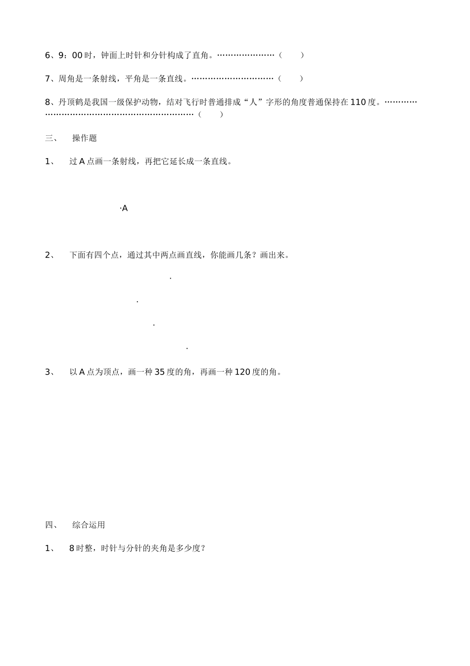 2025年四年级数学角测试题_第2页