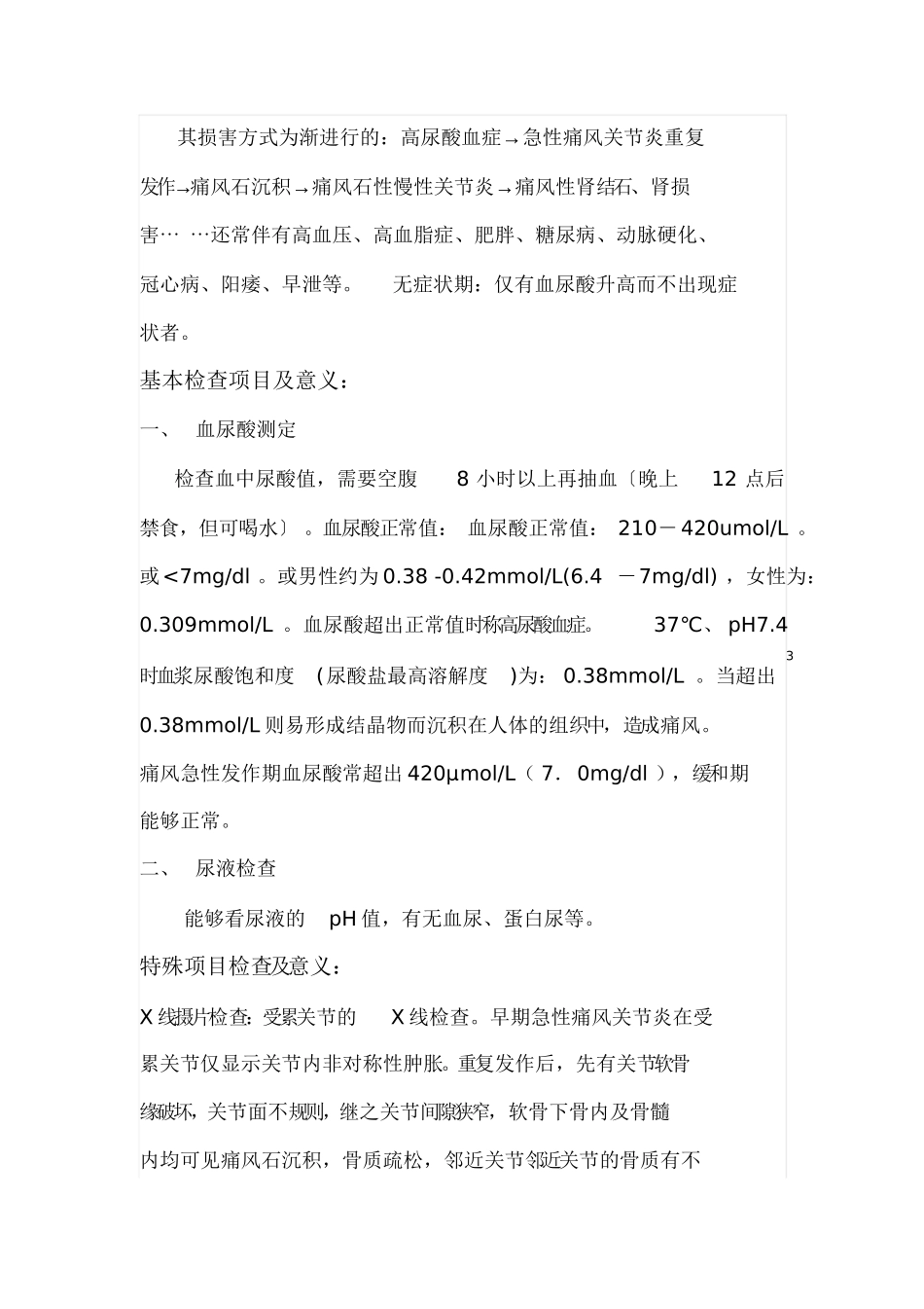 2025年痛风健康教育新版_第3页