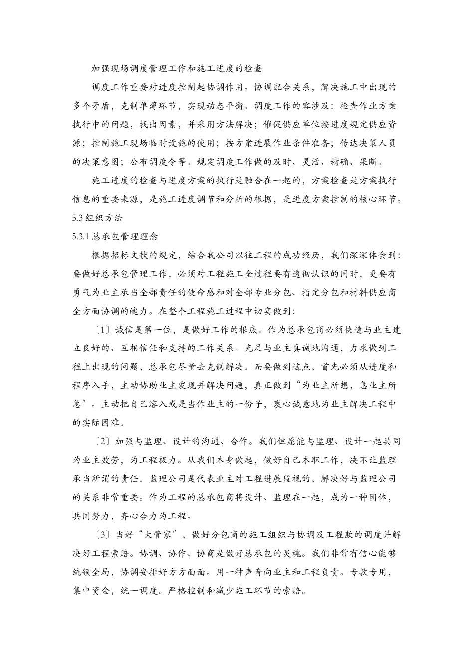 2025年施工工期保证措施_第3页