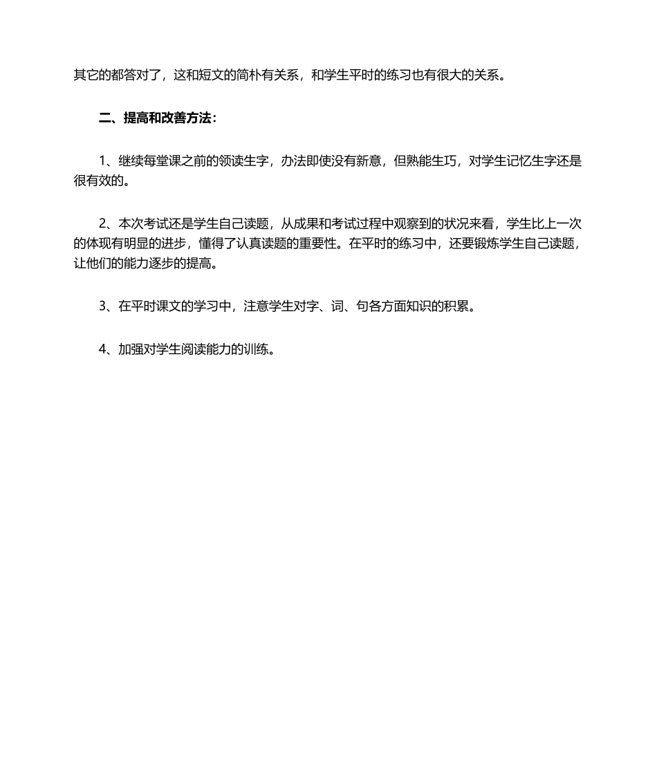 2025年一年级语文第五单元测试质量分析_第2页