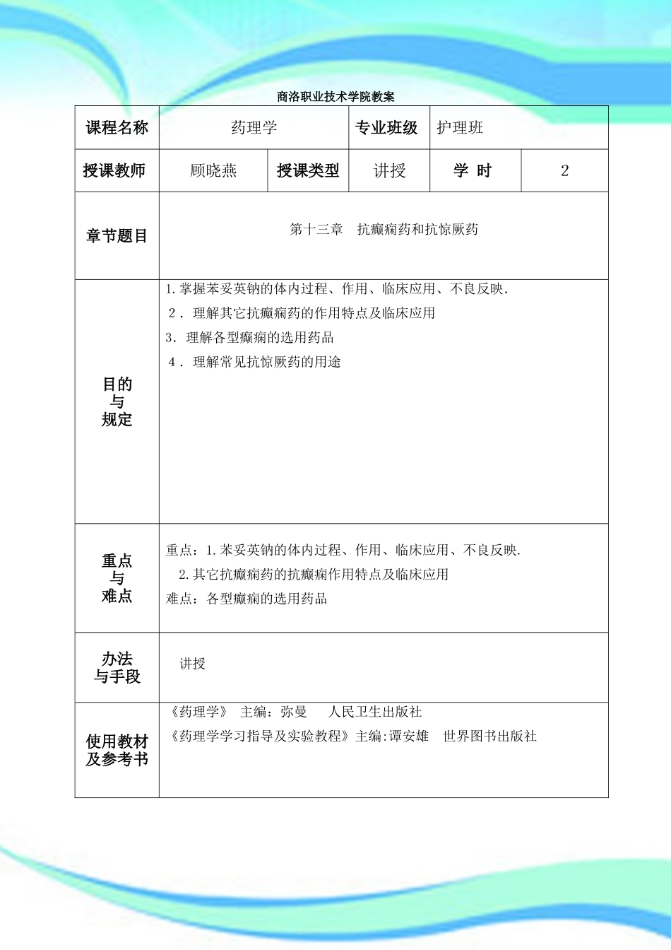 2025年抗癫痫药和抗惊厥药_第3页