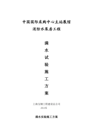 2025年水池满水试验施工方案