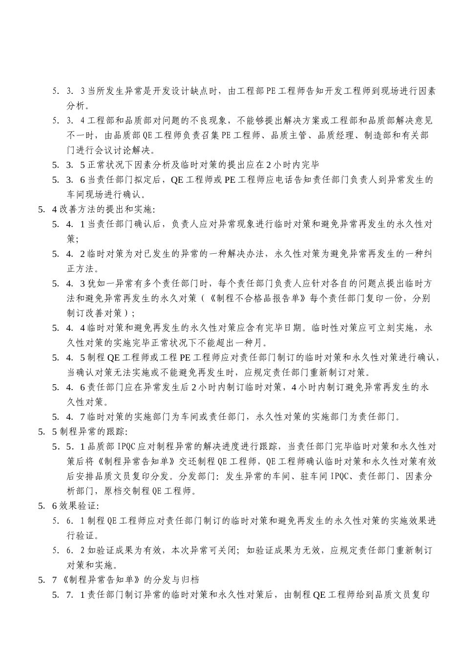 2025年制程异常处置操作规范_第2页