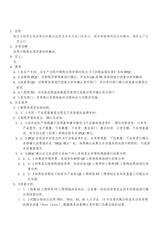 2025年制程异常处置操作规范