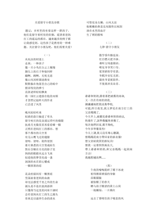 2025年关爱留守儿童诗歌