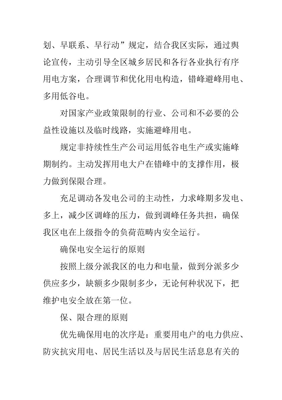 2025年全区有序用电实施方案_第2页