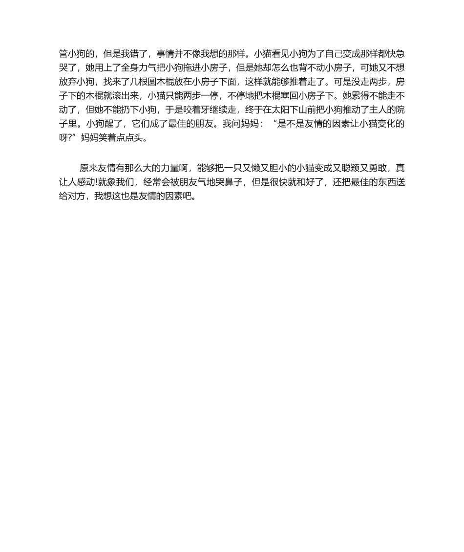 2025年小狗的小房子读后感_第2页