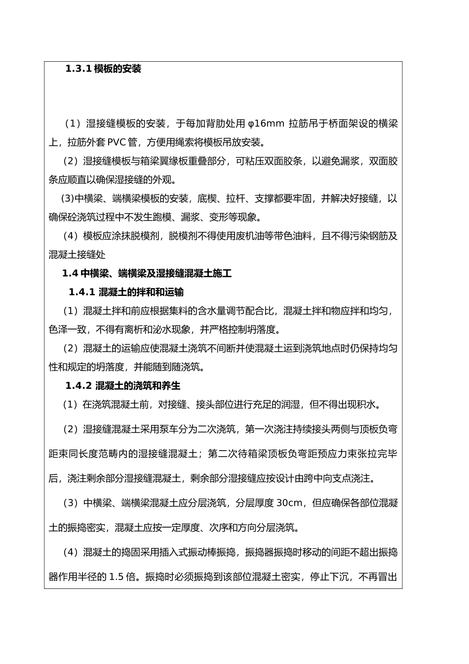 2025年湿接缝湿接头施工技术交底大全_第3页