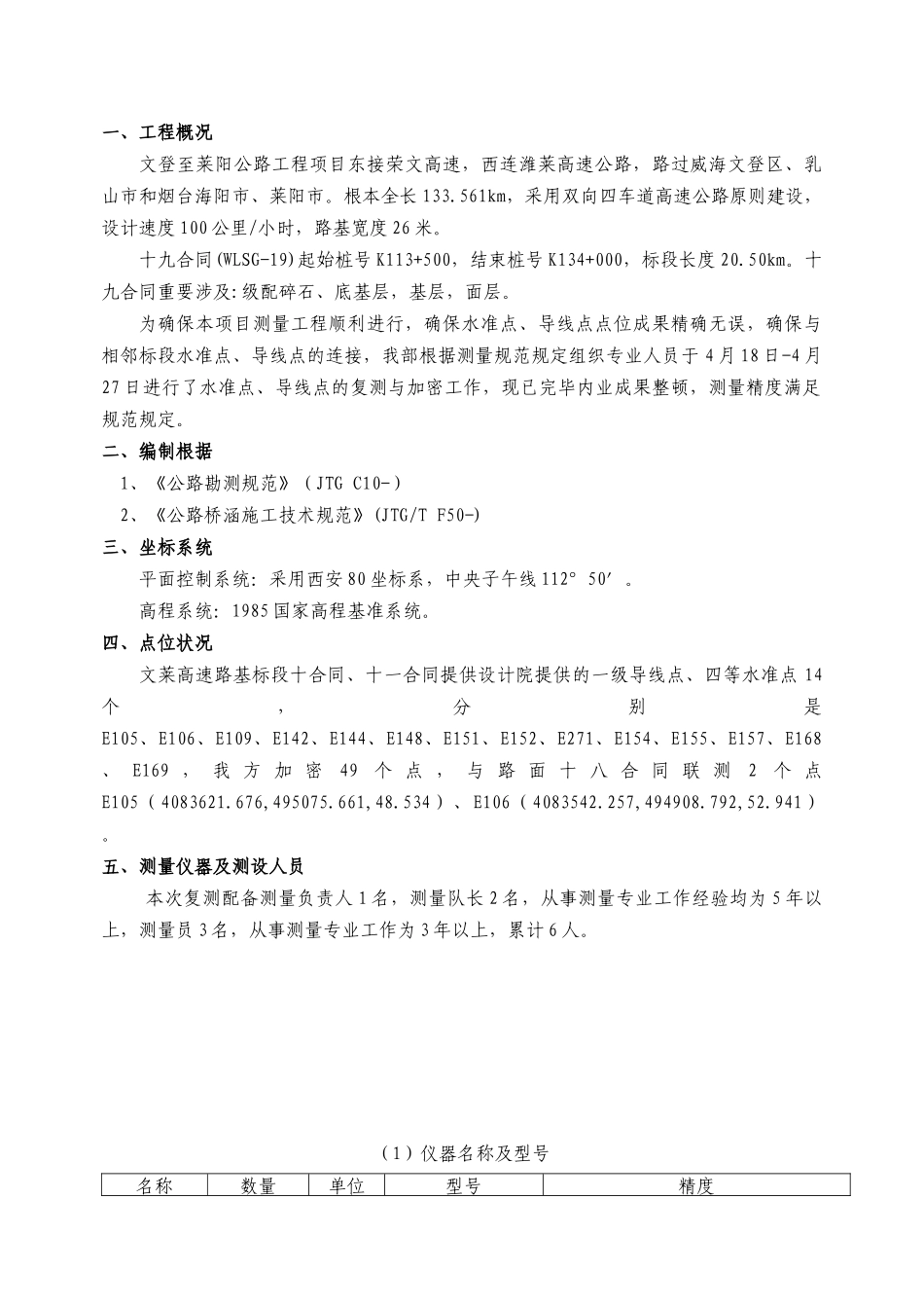2025年水准点导线点_第3页