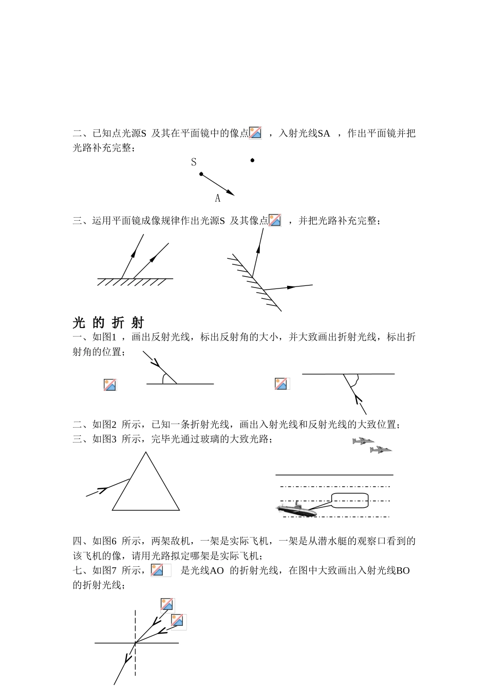 2025年光的作图复习题_第3页