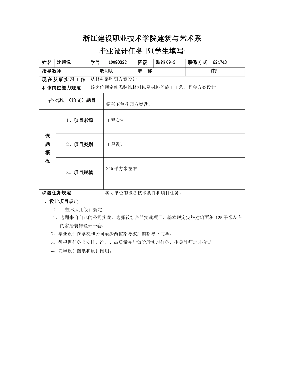 2025年室内设计毕业设计任务书_第1页