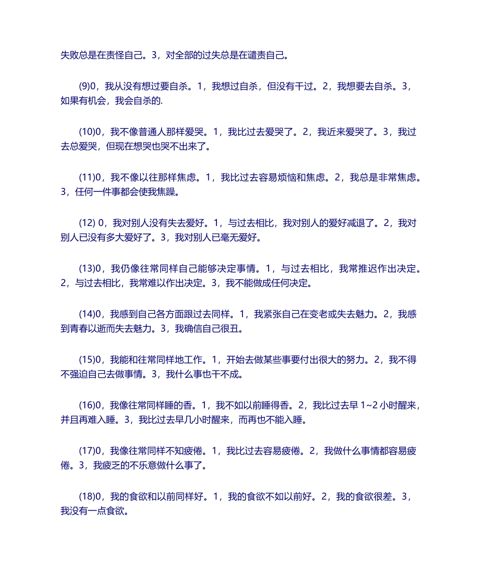 2025年抑郁症测试题_第2页