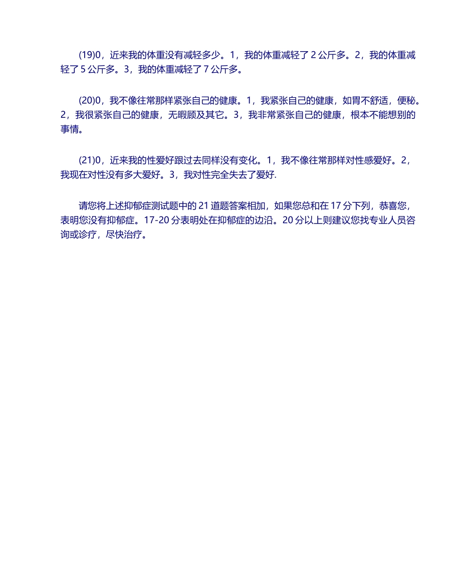 2025年抑郁症测试题_第3页