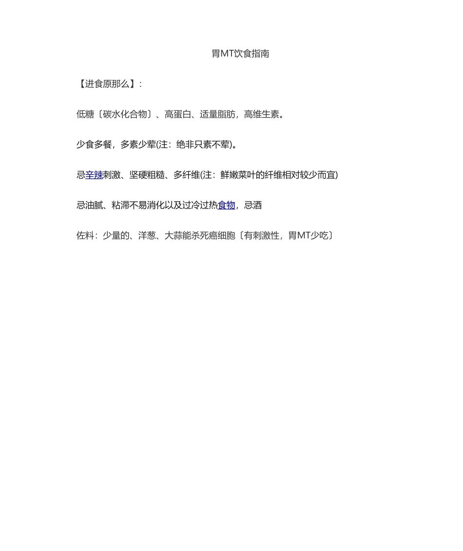 2025年胃癌饮食食谱_第1页