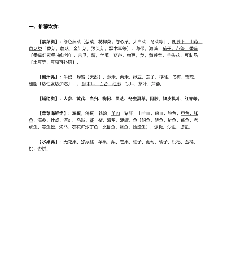 2025年胃癌饮食食谱_第2页