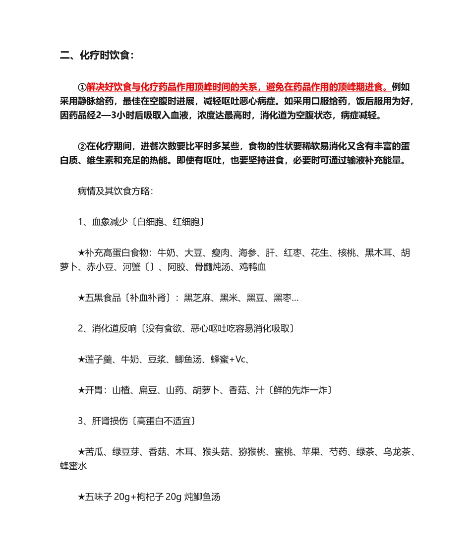 2025年胃癌饮食食谱_第3页