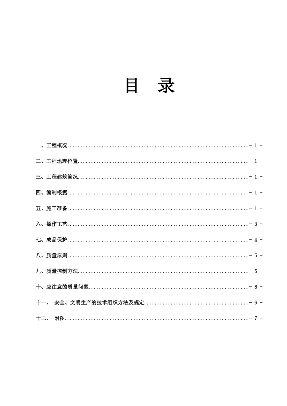 2025年阳台玻璃栏杆施工方案设计_第1页