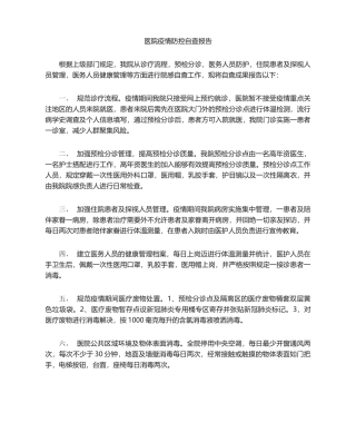 2025年疫情防控自查报告