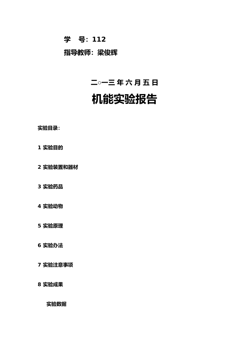 2025年机能实验学离体肠实验_第2页